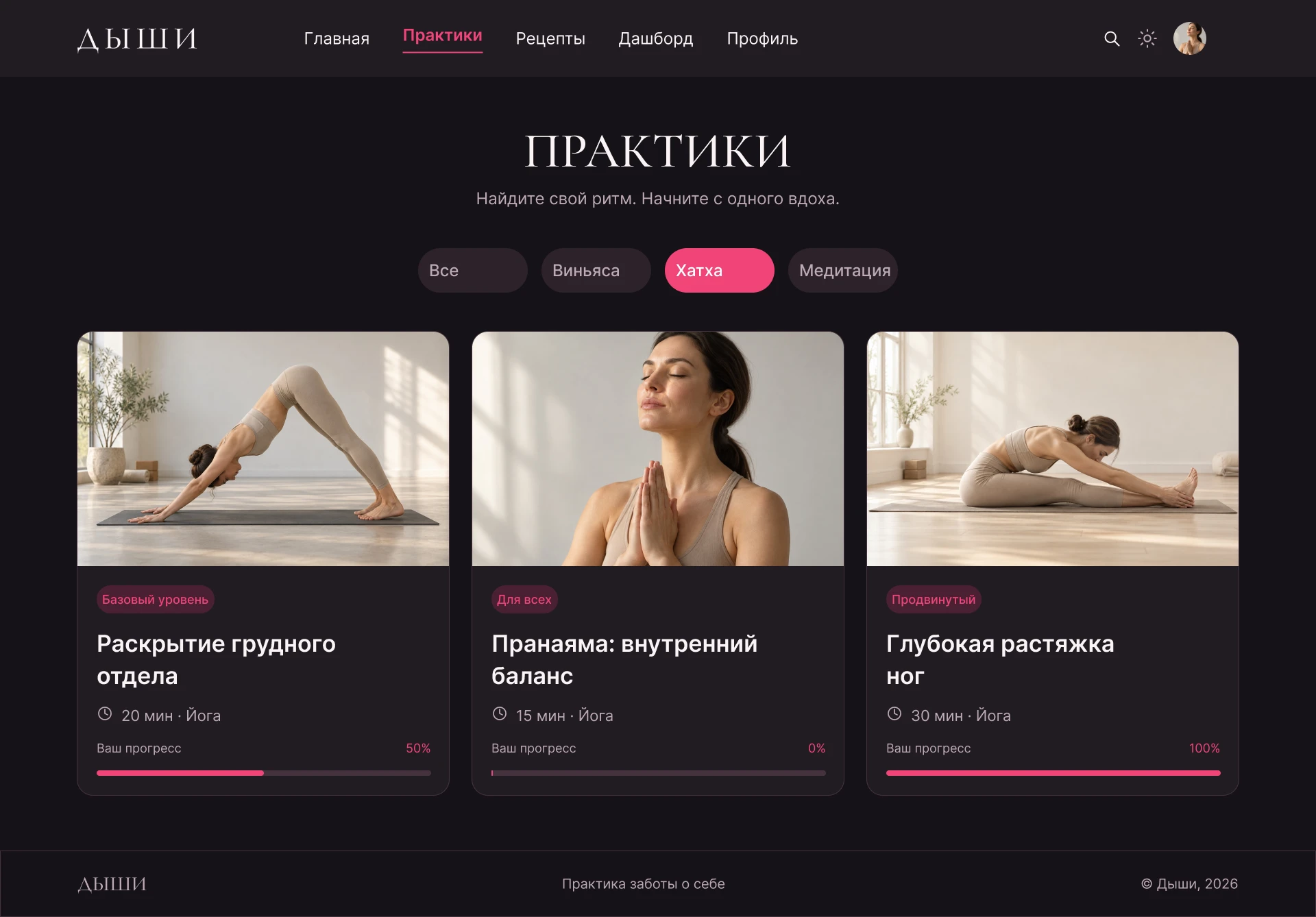 Дыши: практики в тёмной теме