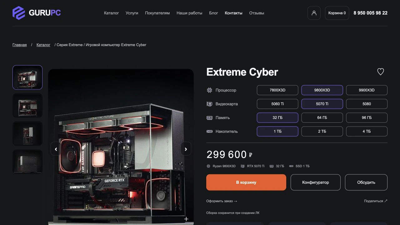 GuruPC — конфигуратор компьютера