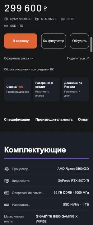 Спецификация GuruPC