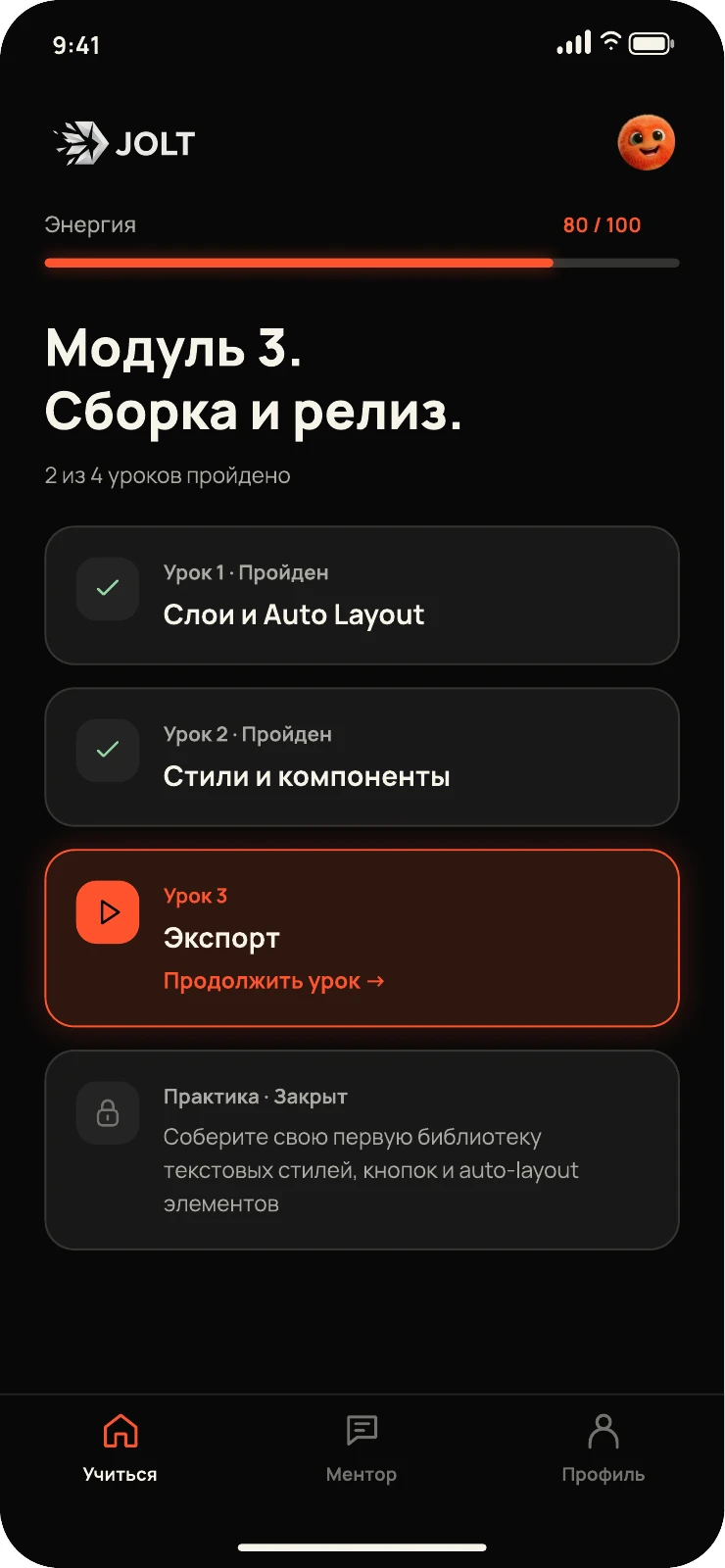 JOLT: экран 4
