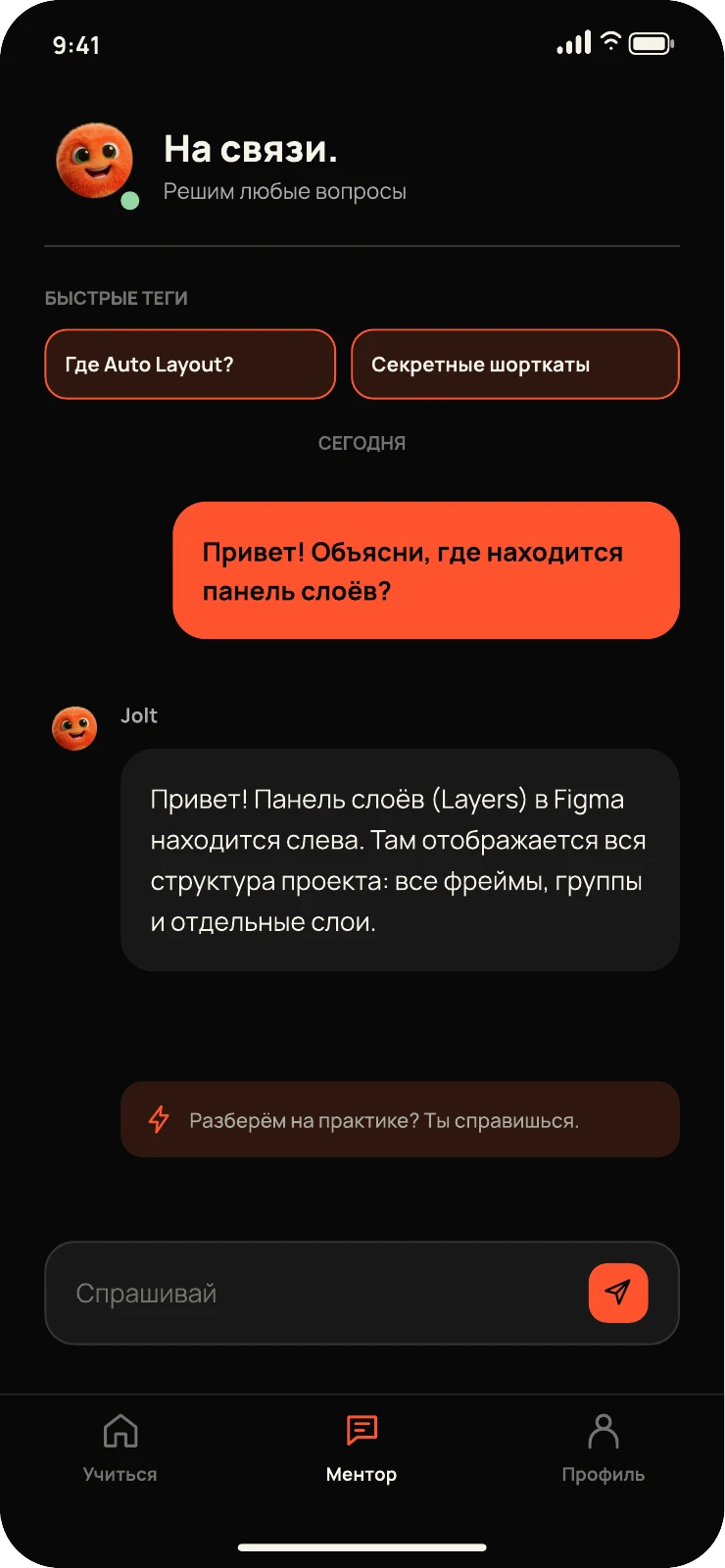 JOLT: экран 6