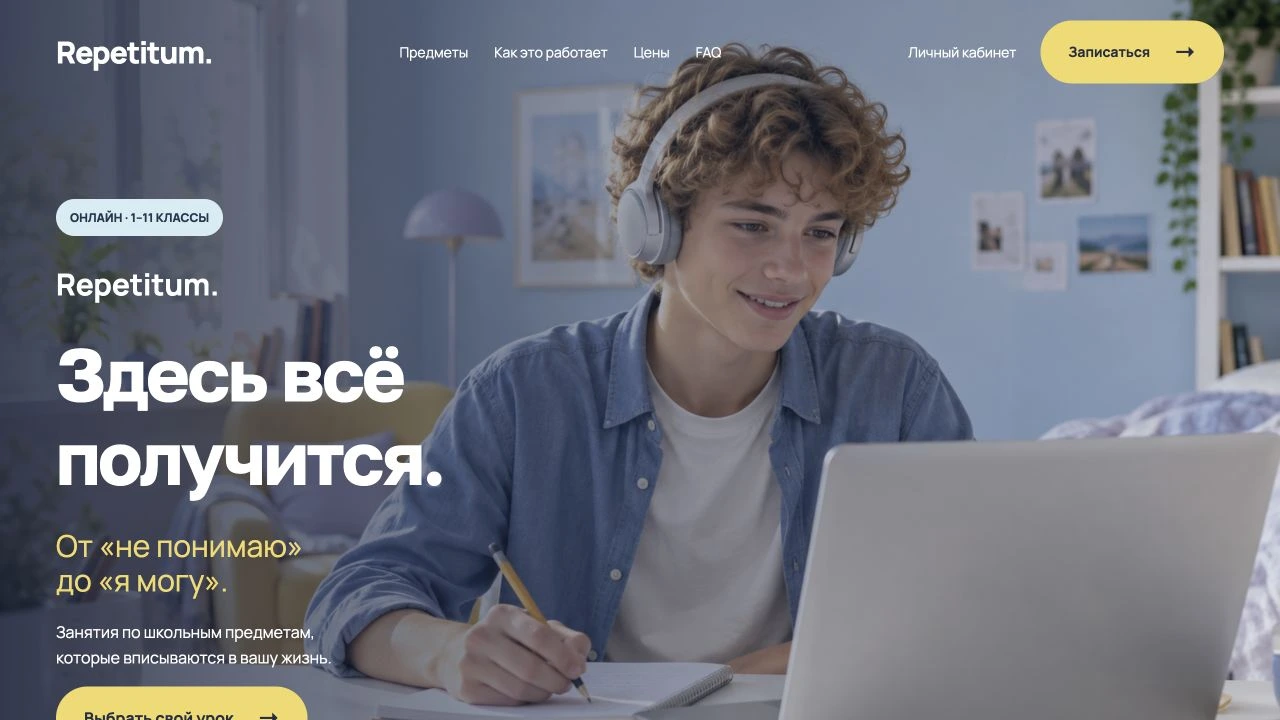 Repetitum — сайт онлайн-школы