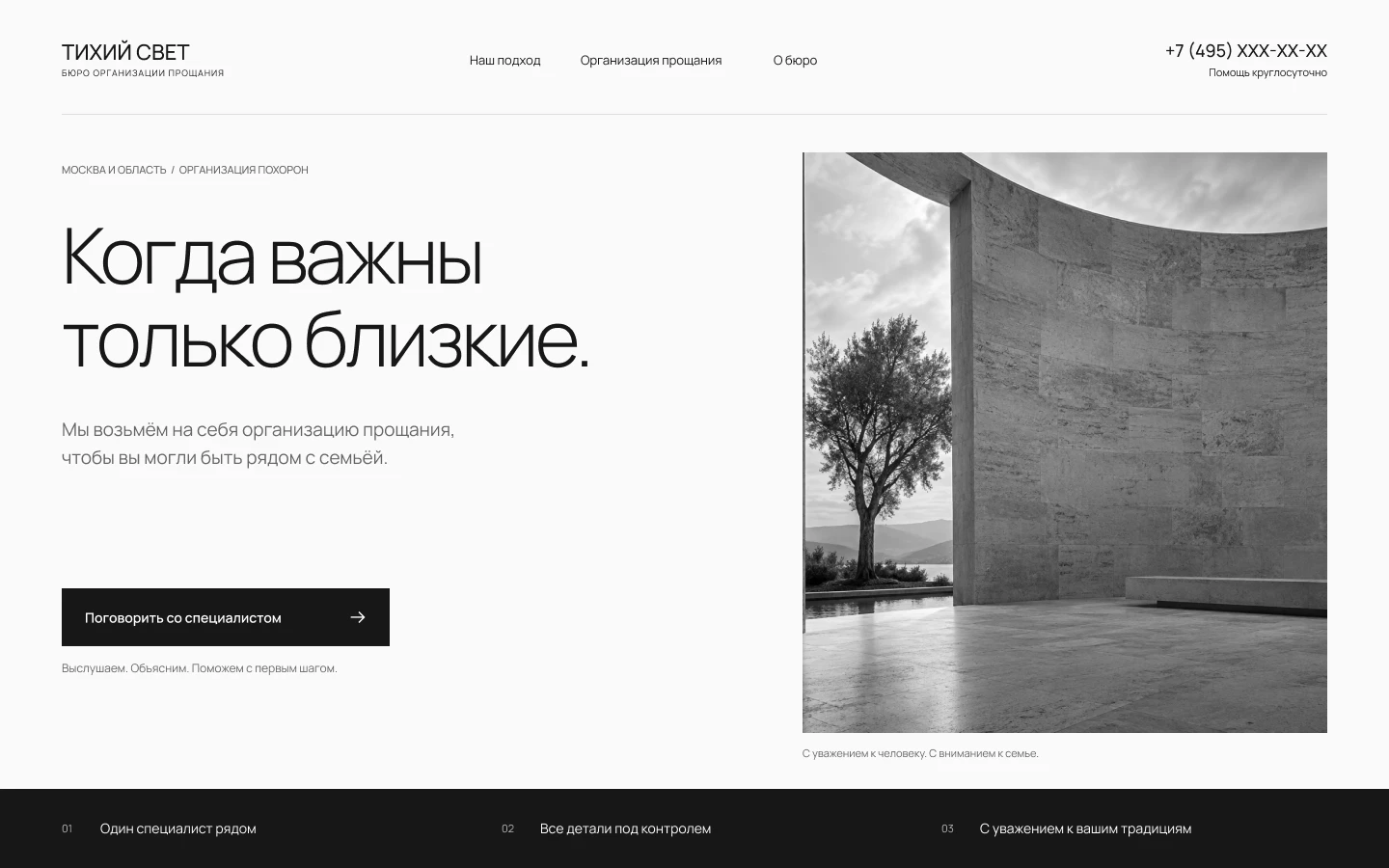 Тихий свет: Архитектура тишины